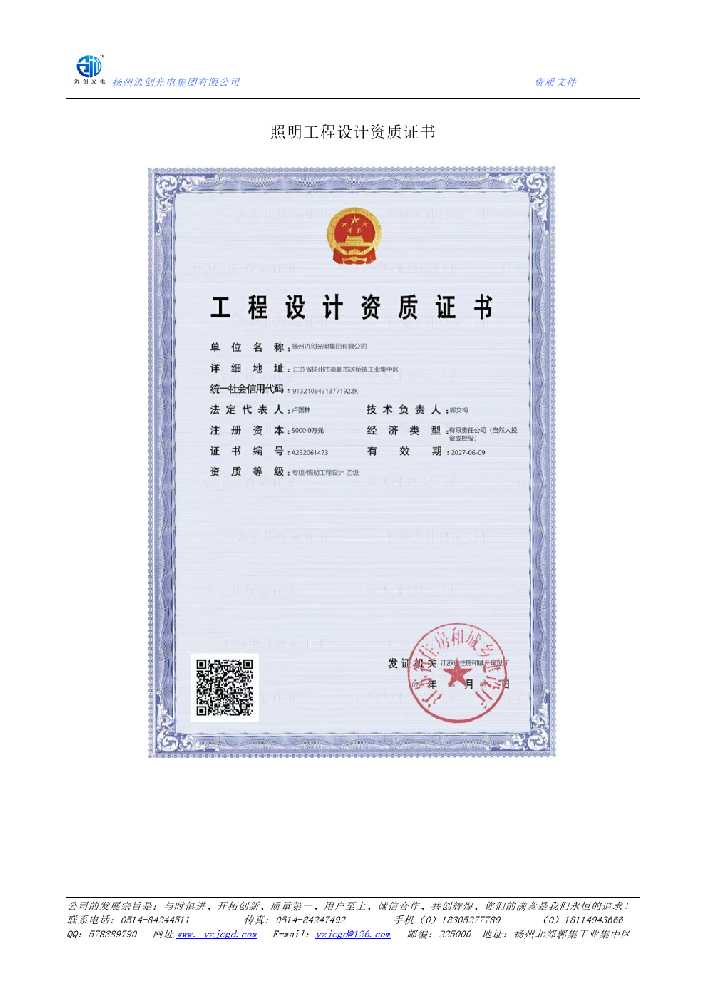 金阳县照明工程设计资质证书