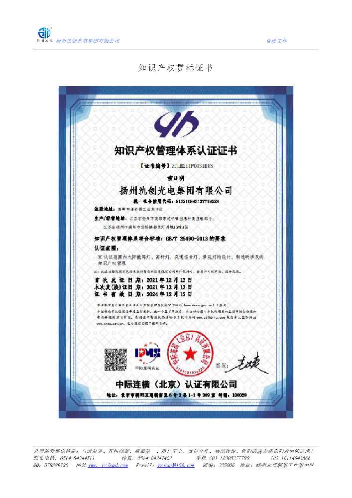 金阳县知识产权贯标证书