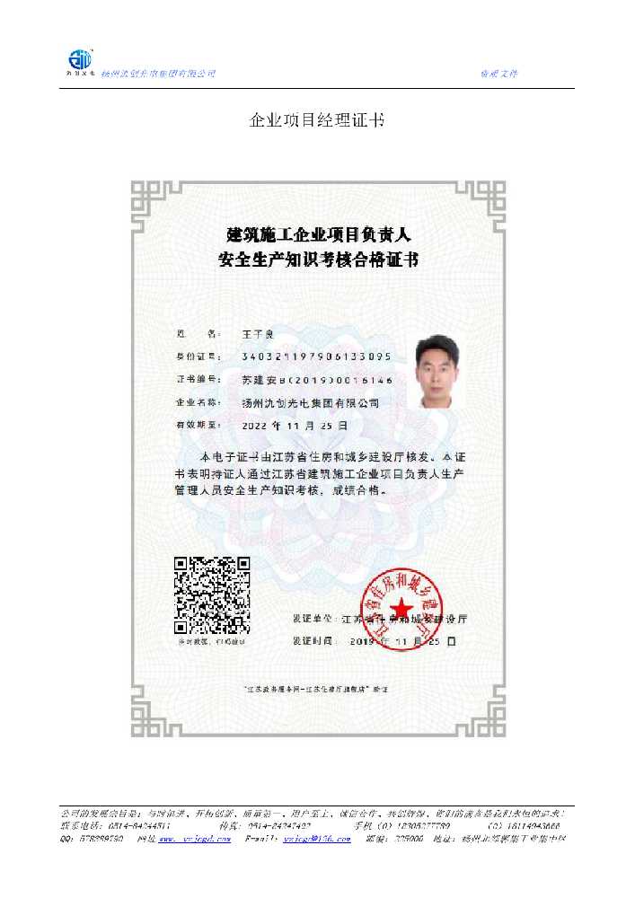 金阳县企业项目经理证书