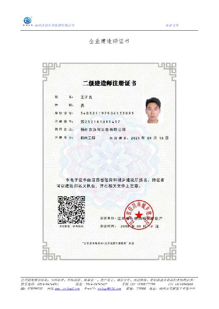 金阳县企业建造师证书