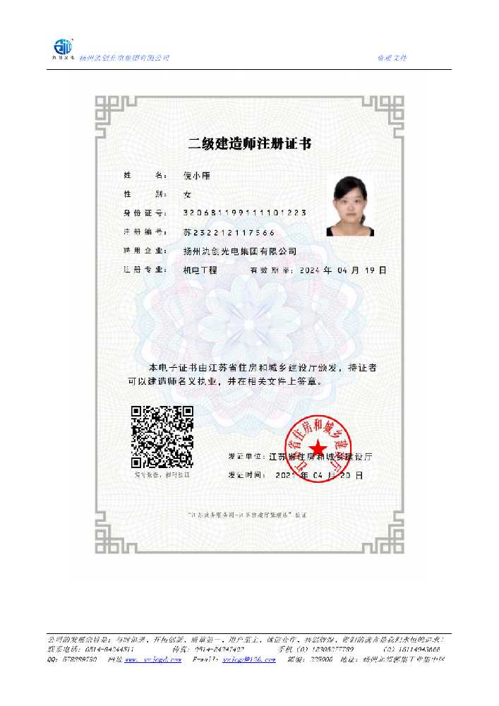 金阳县二级建造师注册证书