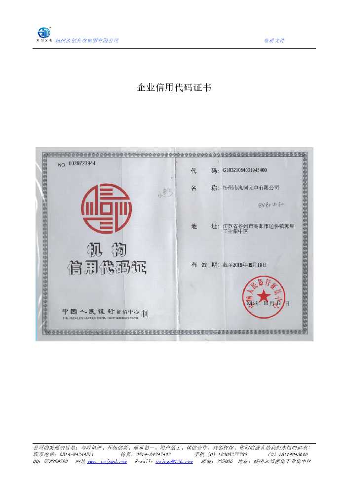 金阳县企业信用代码证书